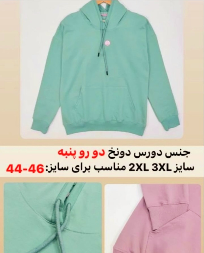 هودی دورس دو نخ پنبه دورو .سایز دو و سه ایکس .کوتاه